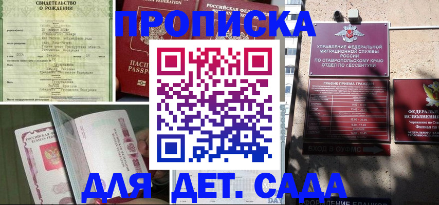 прописка для школы в Кировграде