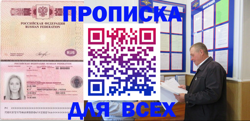 прописка для школы в Кировграде